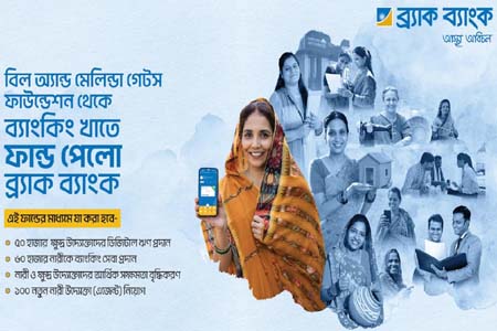 ফান্ড পেলো ব্র্যাক ব্যাংক