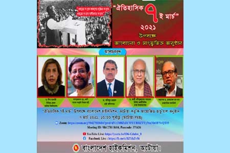 অটোয়ায় ঐতিহাসিক ৭ মার্চ পালিত