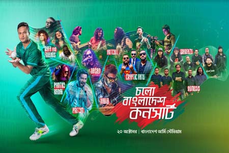 চলো বাংলাদেশ কনসার্ট