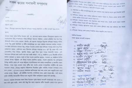 সীতাকুণ্ডের বীরুপাক্ষ পাহাড়ে অনৈতিক কর্মকাণ্ড বন্ধে পুলিশ সুপারকে স্মারকলিপি