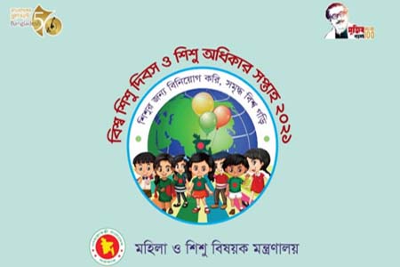 শিশু অধিকার সপ্তাহ ২০২১