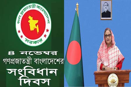 জাতীয় সংবিধান দিবস উপলক্ষ্যে প্রধানমন্ত্রীর বাণী   