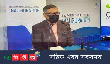 ডিবিএল ফার্মাসিউটিক্যালসের উদবোধন