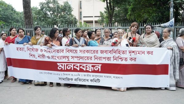 নারী ও শিশু নির্যাতন, হত্যা এবং সংখ্যালঘু সম্প্রদায়ের প্রতি সাম্প্রদায়িক হুমকির বিরুদ্ধে মানববন্ধন অনুষ্ঠিত