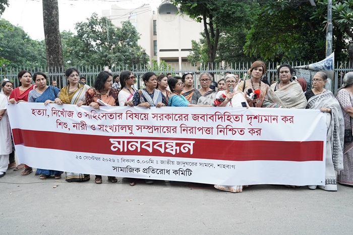 নারী ও শিশু নির্যাতন, হত্যা এবং সংখ্যালঘু সম্প্রদায়ের প্রতি সাম্প্রদায়িক হুমকির বিরুদ্ধে মানববন্ধন অনুষ্ঠিত