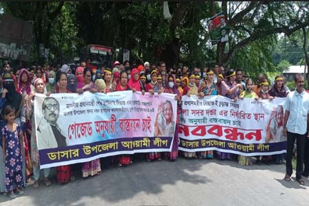 নবগঠিত ডাসার উপজেলার সদর দপ্তর গেজেট অনুযায়ী হওয়ার দাবীতে মানববন্ধন পালন