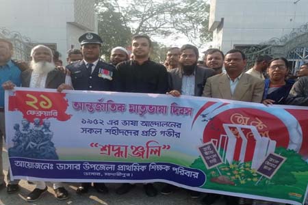মাদারীপুরের ডাসারে যথাযোগ্য মর্যাদায় আন্তর্জাতিক মাতৃভাষা দিবস পালিত