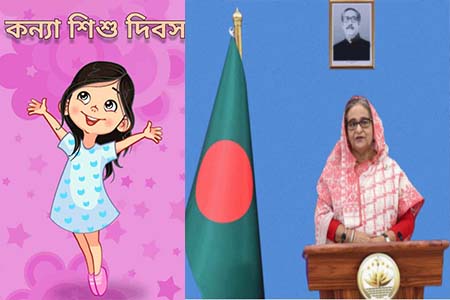 জাতীয় কন্যা শিশু দিবসে প্রধানমন্ত্রীর বাণী