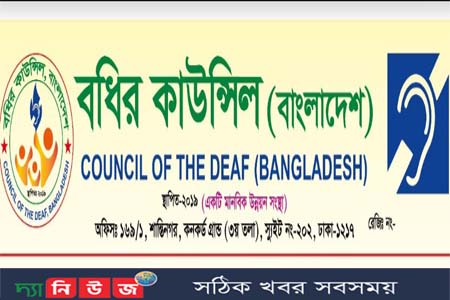 ভাতাসহ বিশেষ সুযোগ-সুবিধা পাচ্ছে ২৪ লাখের বেশি প্রতিবন্ধী নাগরিক