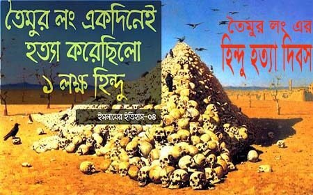 হিন্দু হত্যা দিবস