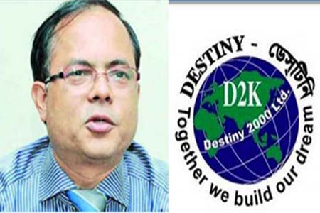 ডেসটিনির এমডির জামিন খারিজ