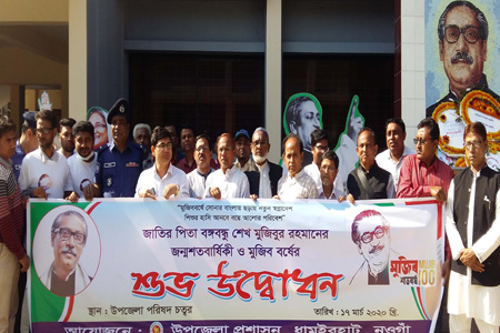 ধামইরহাটে বঙ্গবন্ধুর শততম জন্মবার্ষিকী ও জাতীয় শিশু দিবস পালিত