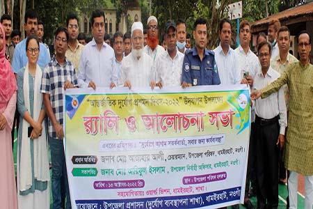 ধামইরহাটে দুর্যোগ প্রশমন দিবস পালিত