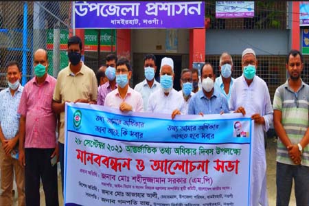 ধামইরহাটে আন্তর্জাতিক তথ্য অধিকার দিবস পালিত