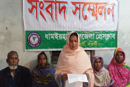 ধামইরহাটে জমি জবর-দখল ও মিথ্যা মামলায় হয়রানীর প্রতিবাদে সংবাদ সম্মেলন