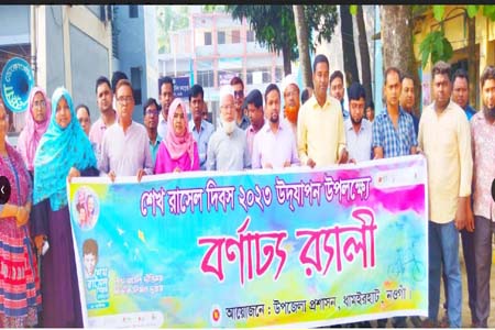 ধামইরহাটে শেখ রাসেল দিবস পালিত