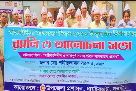 ধামইরহাটে আন্তর্জাতিক স্বাক্ষরতা দিবস পালিত