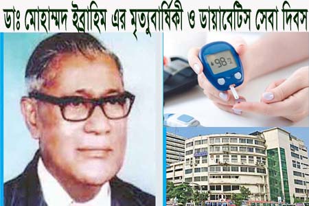 ডায়াবেটিস সেবা দিবস