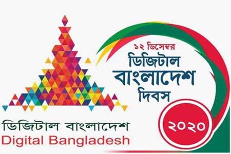 ডিজিটাল বাংলাদেশ দিবস