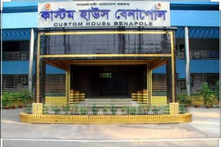দেশের সর্বপ্রথম 'ডিজিটাল' কাস্টমস বেনাপোল