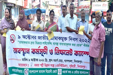 দিনাজপুরে জাতীয় তামাকমুক্ত দিবস উপলক্ষ্যে অবস্থান কর্মসূচী ও লিফলেট ক্যাম্পেইন অনুষ্ঠিত
