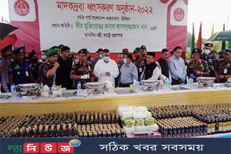 মাদকদ্রব্য ধ্বংসকরণ অনুষ্ঠান