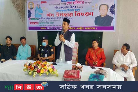 চট্টগ্রাম কারাগারে ২ হাজার বন্দীকে ঈদ উপহার দিয়েছেন শিক্ষা উপমন্ত্রী