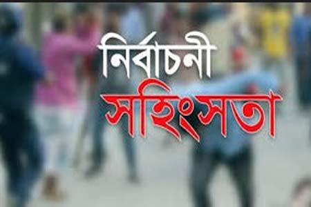 গৌরনদীতে নির্বাচন পরবর্তী সহিংসতা