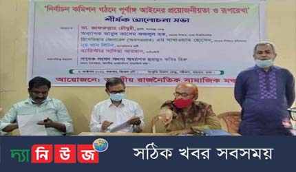 নির্বাচন কমিশনের জন্য সংসদের উচ্চকক্ষ গঠনের আহ্বান 