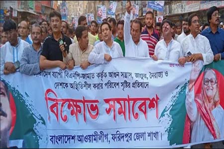 ফরিদপুরে বিএনপির সমাবেশের প্রতিবাদে আওয়ামী লীগের বিক্ষোভ