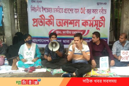চাকরিতে প্রবেশের বয়সসীমা ৩৫ করার দাবি
