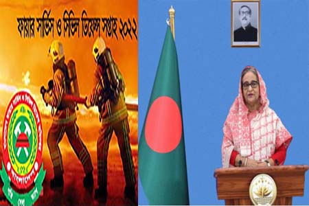 ফায়ার সার্ভিস ও সিভিল ডিফেন্স সপ্তাহে প্রধানমন্ত্রীর বাণী 
