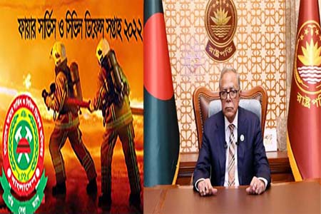 ফায়ার সার্ভিস ও সিভিল ডিফেন্স সপ্তাহে রাষ্ট্রপতির বাণী