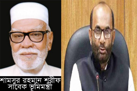 সাবেক ভূমিমন্ত্রী শামসুর রহমান শরীফের মৃত্যুতে মৎস্য ও প্রাণিসম্পদ মন্ত্রীর শোক