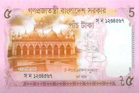 ৫ (পাঁচ) টাকা মূল্যমান