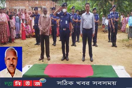 ধামইরহাটে বীর মুক্তিযোদ্ধা মার্টিন হাসদাকে রাষ্ট্রীয় মর্যাদায় দাফন