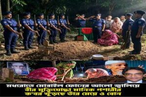 বীর মুক্তিযোদ্ধা মানিক পশারীর শেষবিদায়: মুক্তিযুদ্ধের মর্যাদা ও মানবিকতার প্রশ্ন