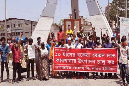 বেতনের দাবীতে বিক্ষোভ