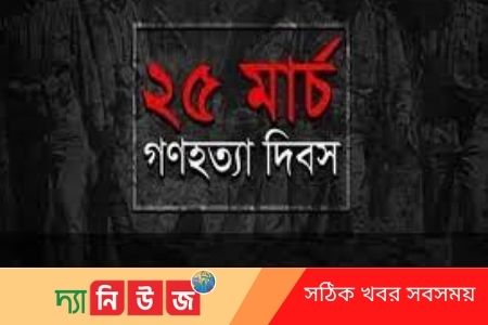 গণহত্যা দিবসে জাতীয় কর্মসূচি