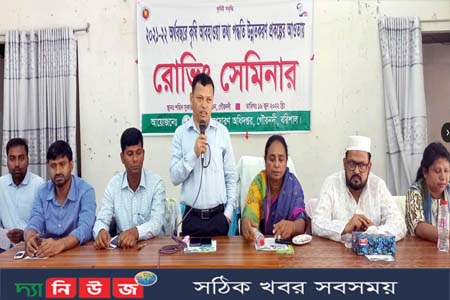 গৌরনদীতে কৃষক-কৃষাণীদের নিয়ে সেমিনার