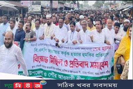 প্রধানমন্ত্রী শেখ হাসিনা কে হত্যার হুমকির প্রতিবাদে উত্তাল গৌরনদীর রাজপথ
