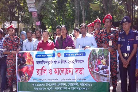 গৌরনদীতে আন্তর্জাতিক দুর্যোগ প্রশমন দিবসে র‍্যালি ও আলোচনা সভা অনুষ্ঠিত