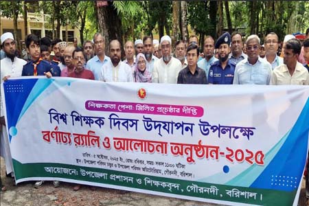 গৌরনদীতে বিশ্ব শিক্ষক দিবস উদ্যাপন উপলক্ষে বর্ণাঢ্য র্যালী ও আলোচনা সভা অনুষ্ঠিত