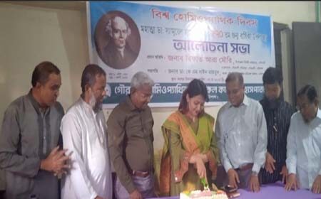 বিশ্ব হোমিওপ্যাথিক দিবস