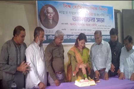 বিশ্ব হোমিওপ্যাথিক দিবস