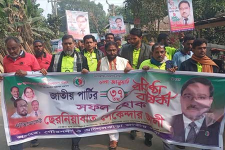 জাতীয় পার্টির প্রতিষ্ঠা বার্ষিকী উপলক্ষে গৌরনদীতে বর্ণাঢ্য র‍্যালী ও আলোচনা সভা অনুষ্ঠিত