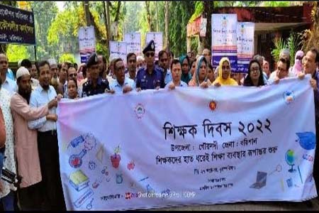 গৌরনদীতে শিক্ষক দিবস পালিত