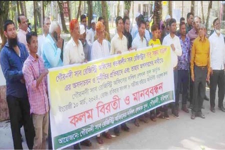 গৌরনদীতে দলিল লেখকদের কর্মবিরতি ও মানববন্ধন