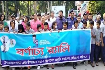 গৌরনদী উপজেলায় শেখ রাসেল দিবস