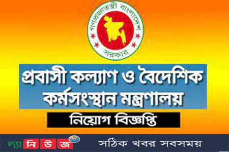 নিয়োগ বিজ্ঞপ্তি